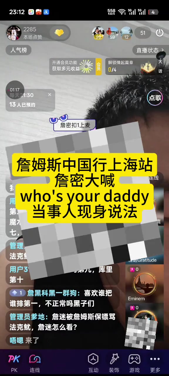 冲詹姆斯喊“Who’s Your Daddy” 球迷表示自己喊完就被保镖带走
