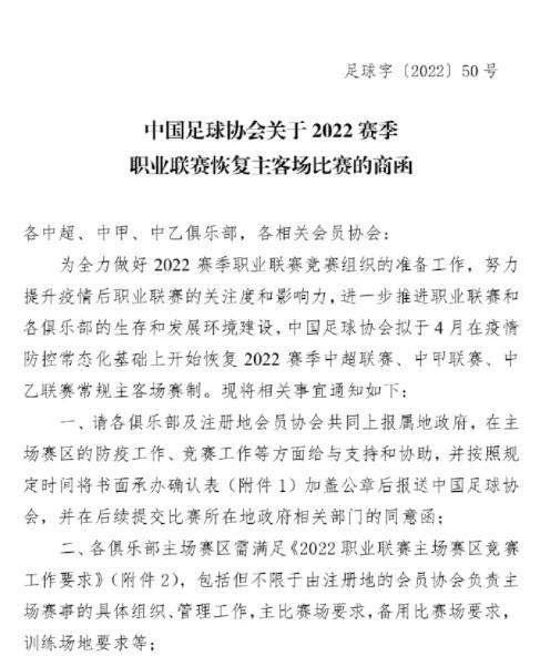 8868在线官网登录入口-足协致函俱乐部：2022赛季三级联赛拟恢复主客场