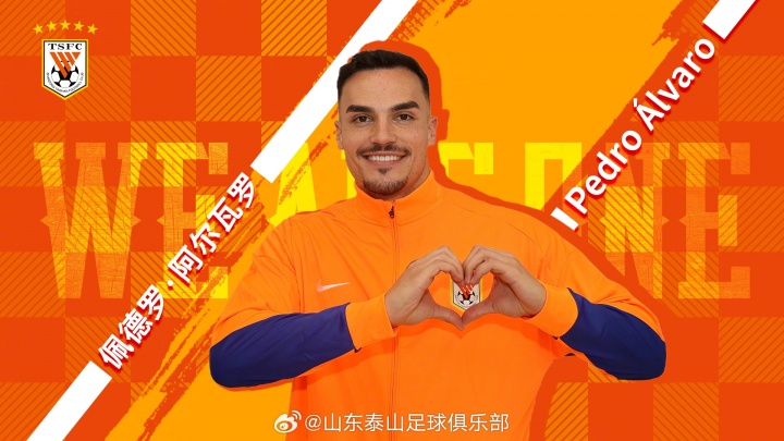 8868在线官网登录入口-足球报：阿尔瓦罗可以客串后腰，他通过费莱尼了解山东泰山